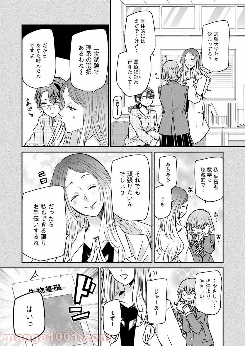 兄の嫁と暮らしています。 - 第108話 - Page 5