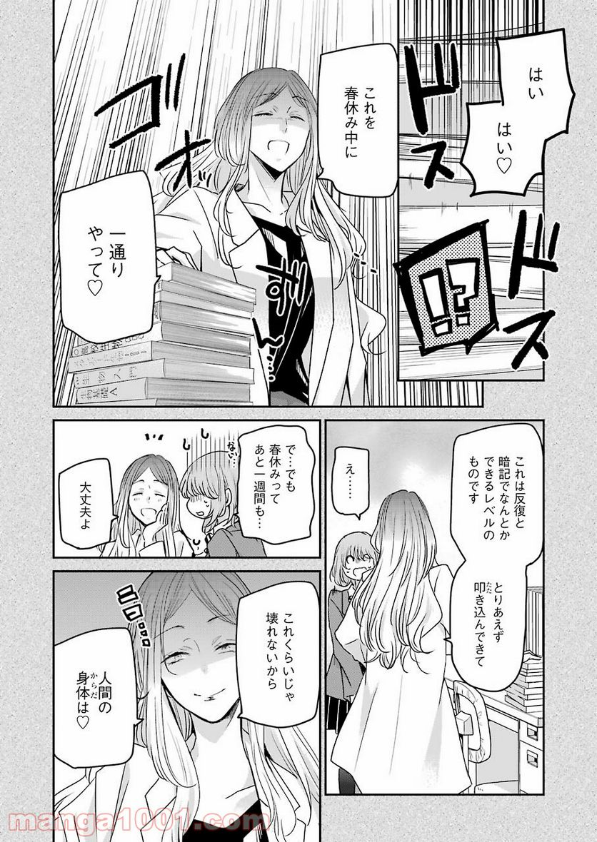 兄の嫁と暮らしています。 - 第108話 - Page 6