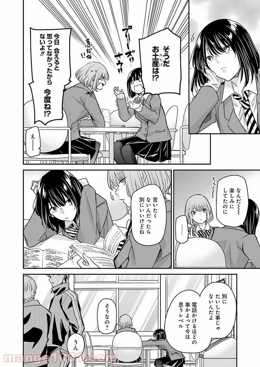 兄の嫁と暮らしています。 - 第108話 - Page 7