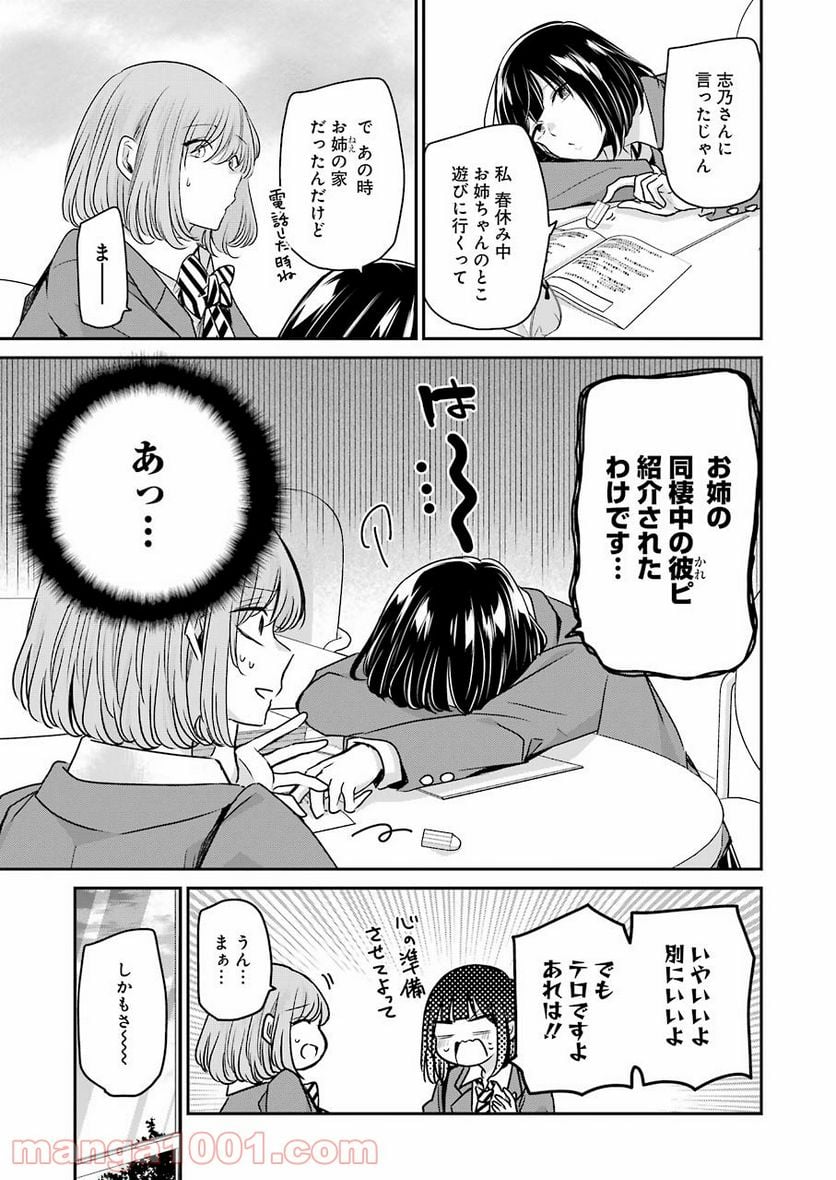 兄の嫁と暮らしています。 - 第108話 - Page 8