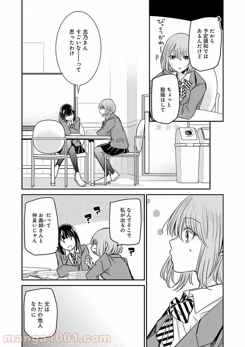 兄の嫁と暮らしています。 - 第108話 - Page 10