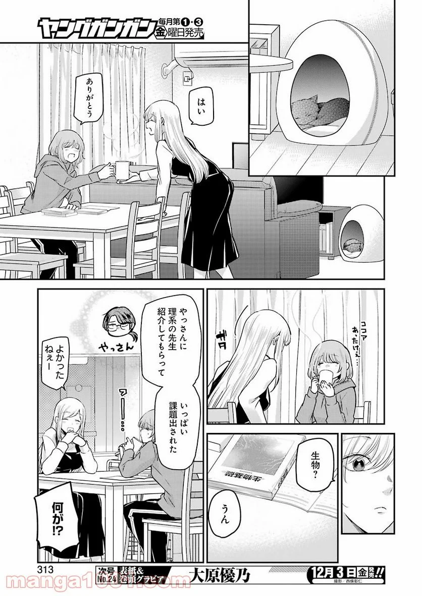 兄の嫁と暮らしています。 - 第109話 - Page 3