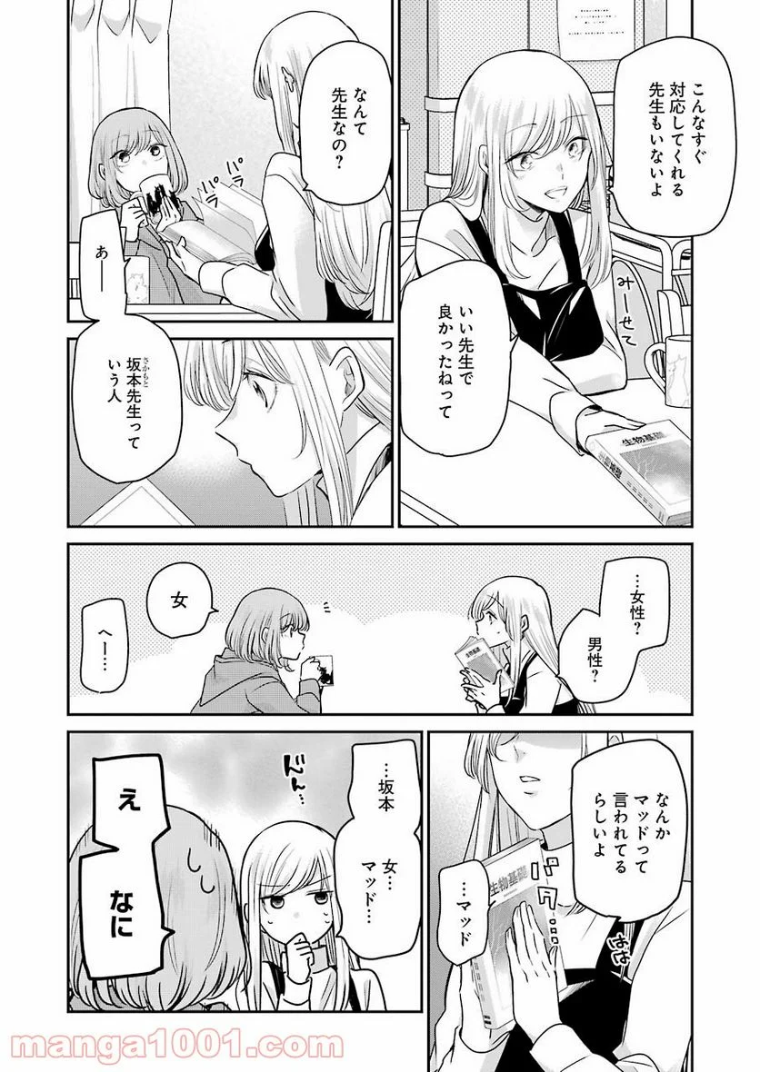 兄の嫁と暮らしています。 - 第109話 - Page 4