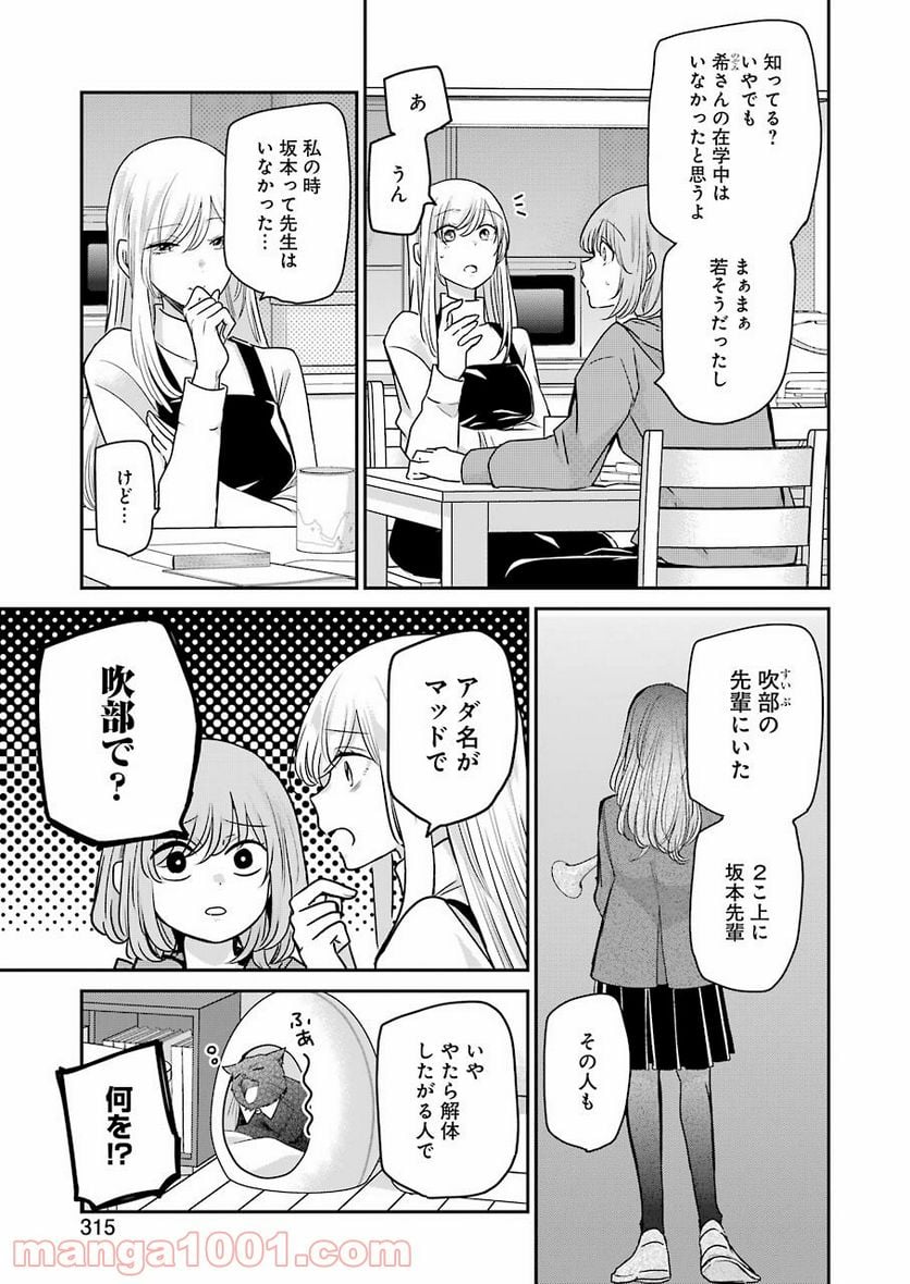 兄の嫁と暮らしています。 - 第109話 - Page 5