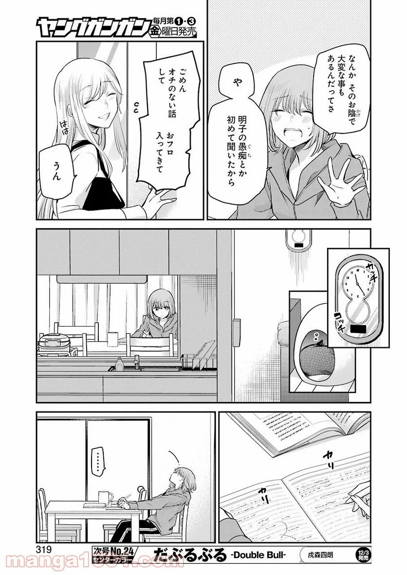 兄の嫁と暮らしています。 - 第109話 - Page 9