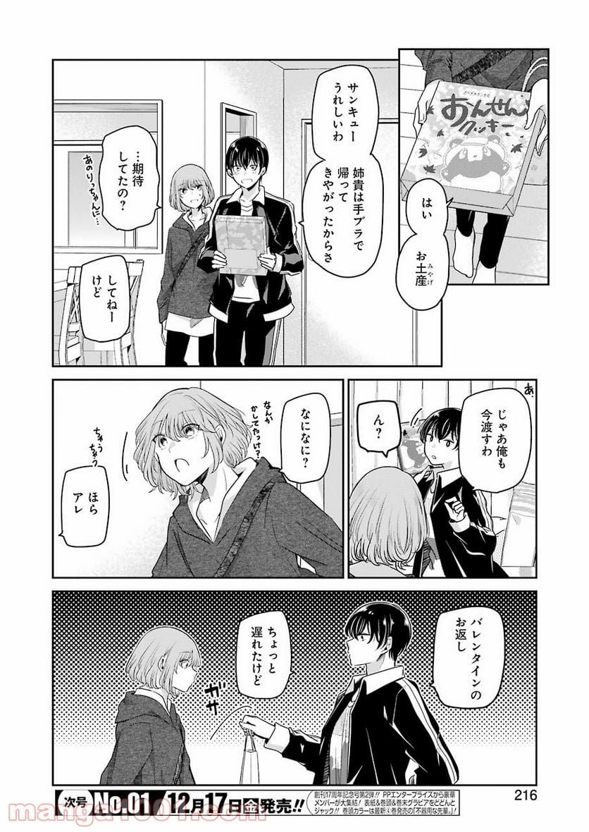 兄の嫁と暮らしています。 - 第110話 - Page 2