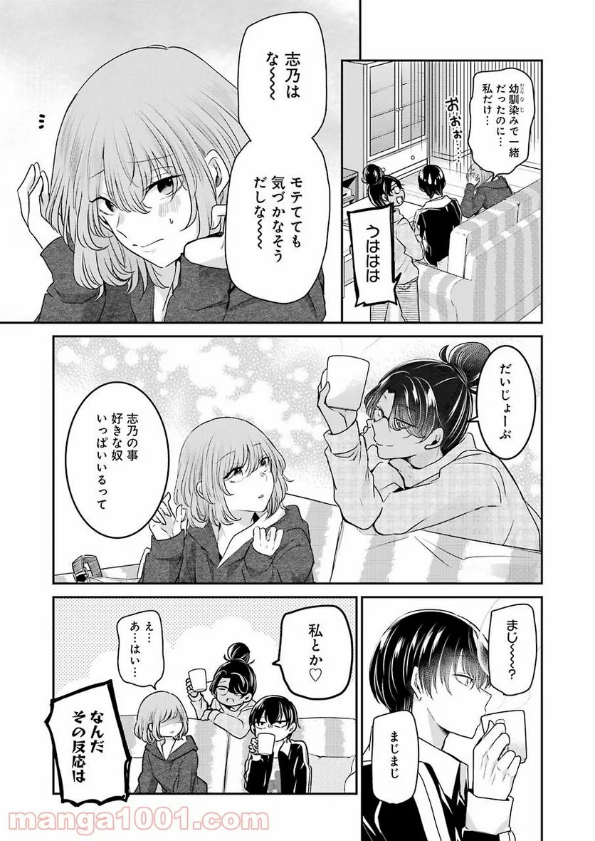 兄の嫁と暮らしています。 - 第110話 - Page 11