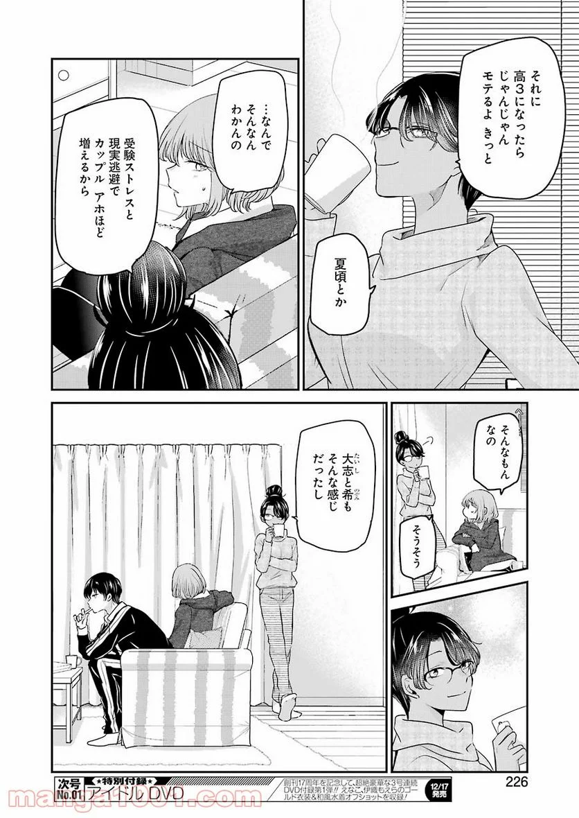 兄の嫁と暮らしています。 - 第110話 - Page 12