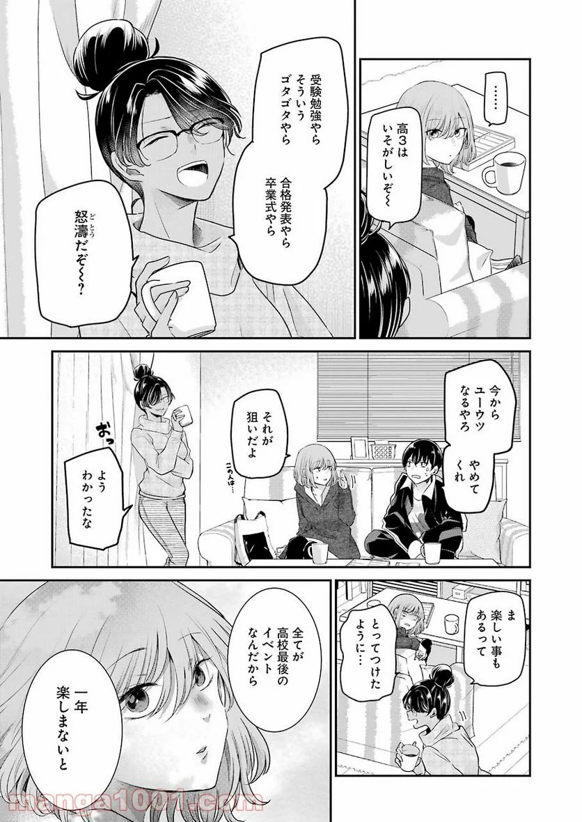 兄の嫁と暮らしています。 - 第110話 - Page 13