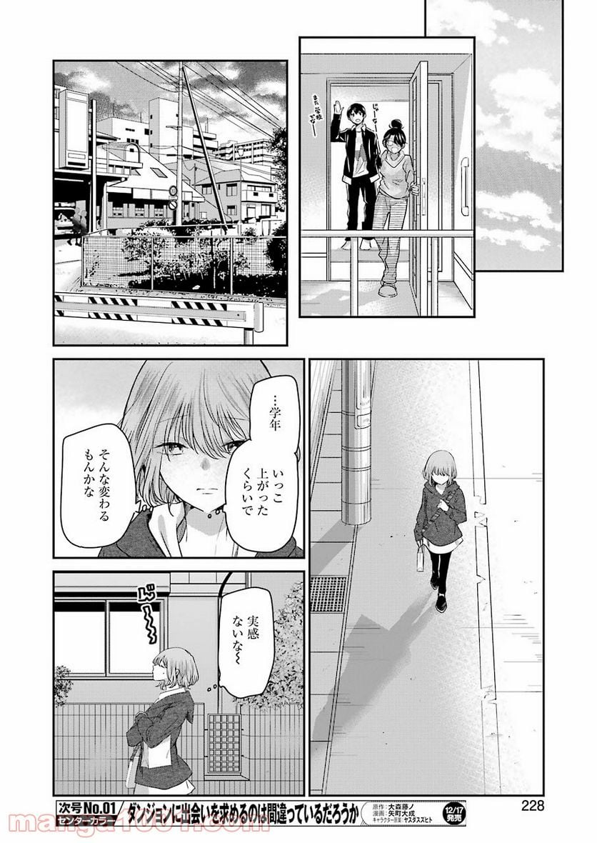 兄の嫁と暮らしています。 - 第110話 - Page 14