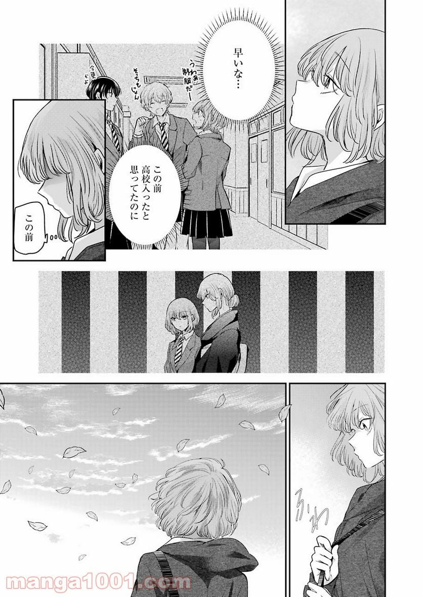 兄の嫁と暮らしています。 - 第110話 - Page 15