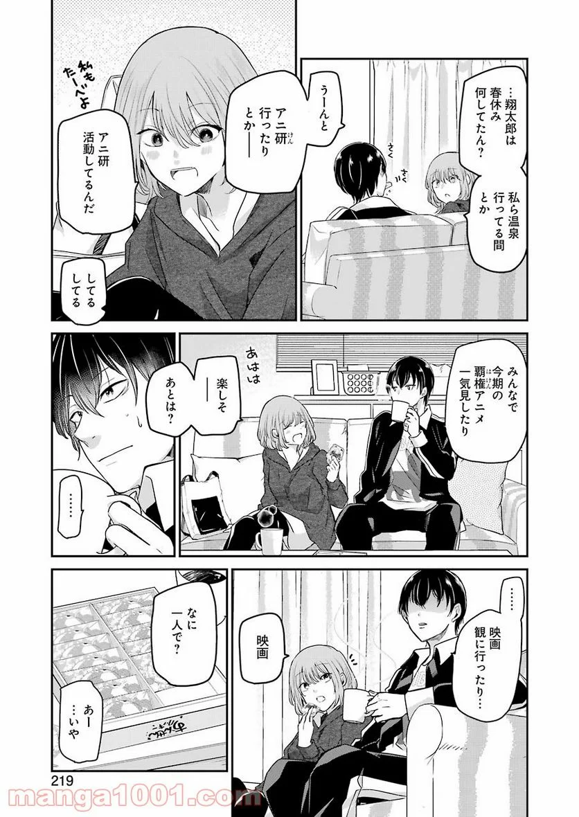 兄の嫁と暮らしています。 - 第110話 - Page 5