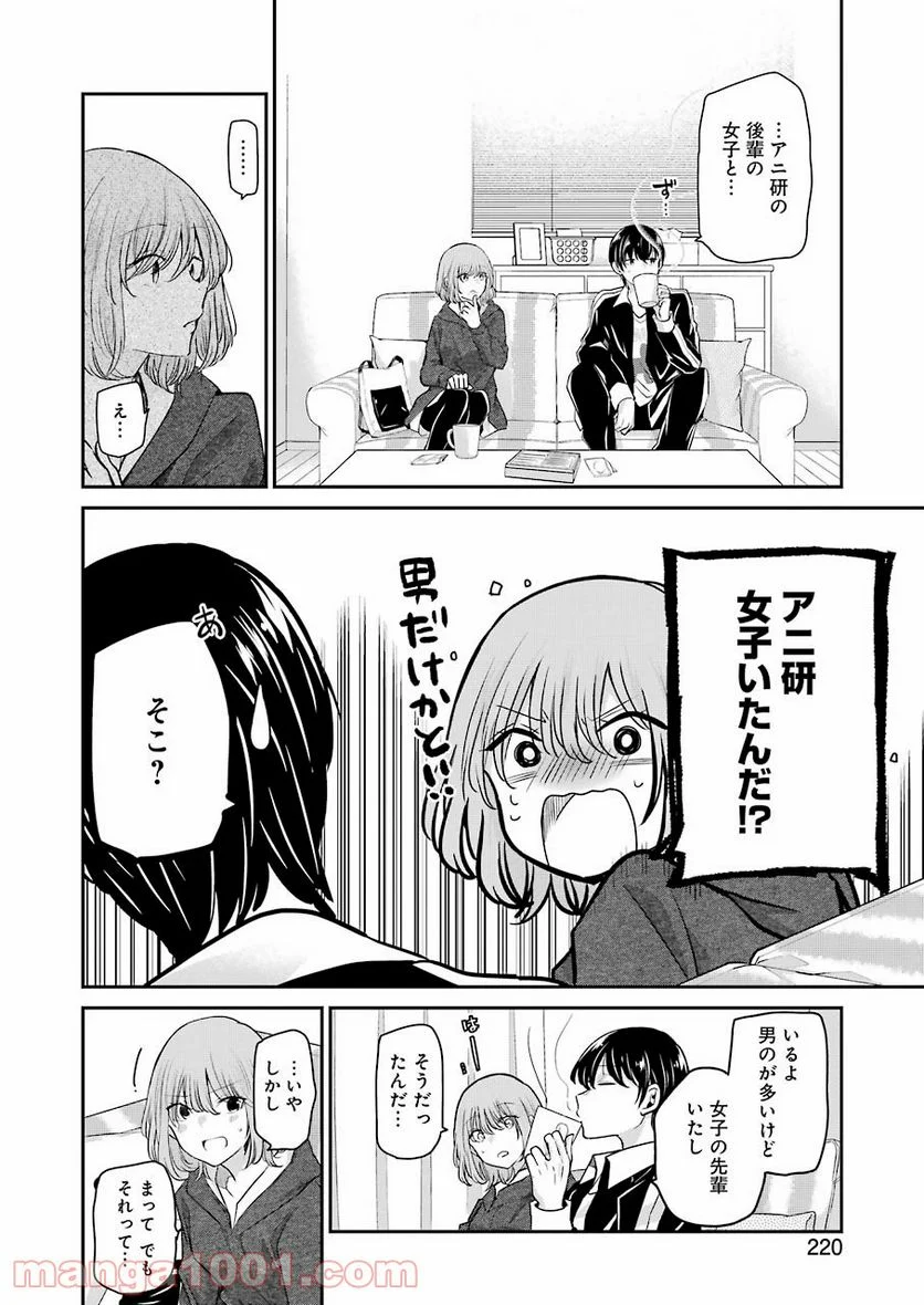 兄の嫁と暮らしています。 - 第110話 - Page 6