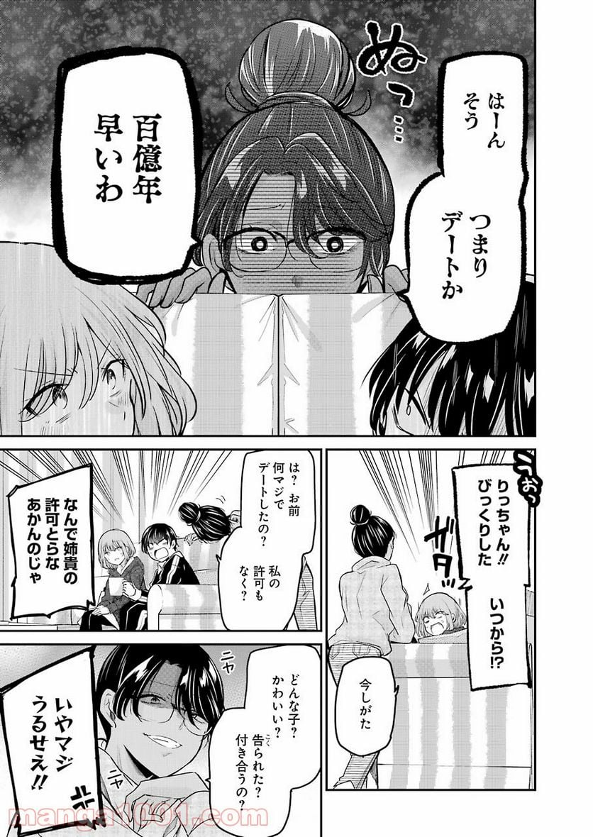 兄の嫁と暮らしています。 - 第110話 - Page 7