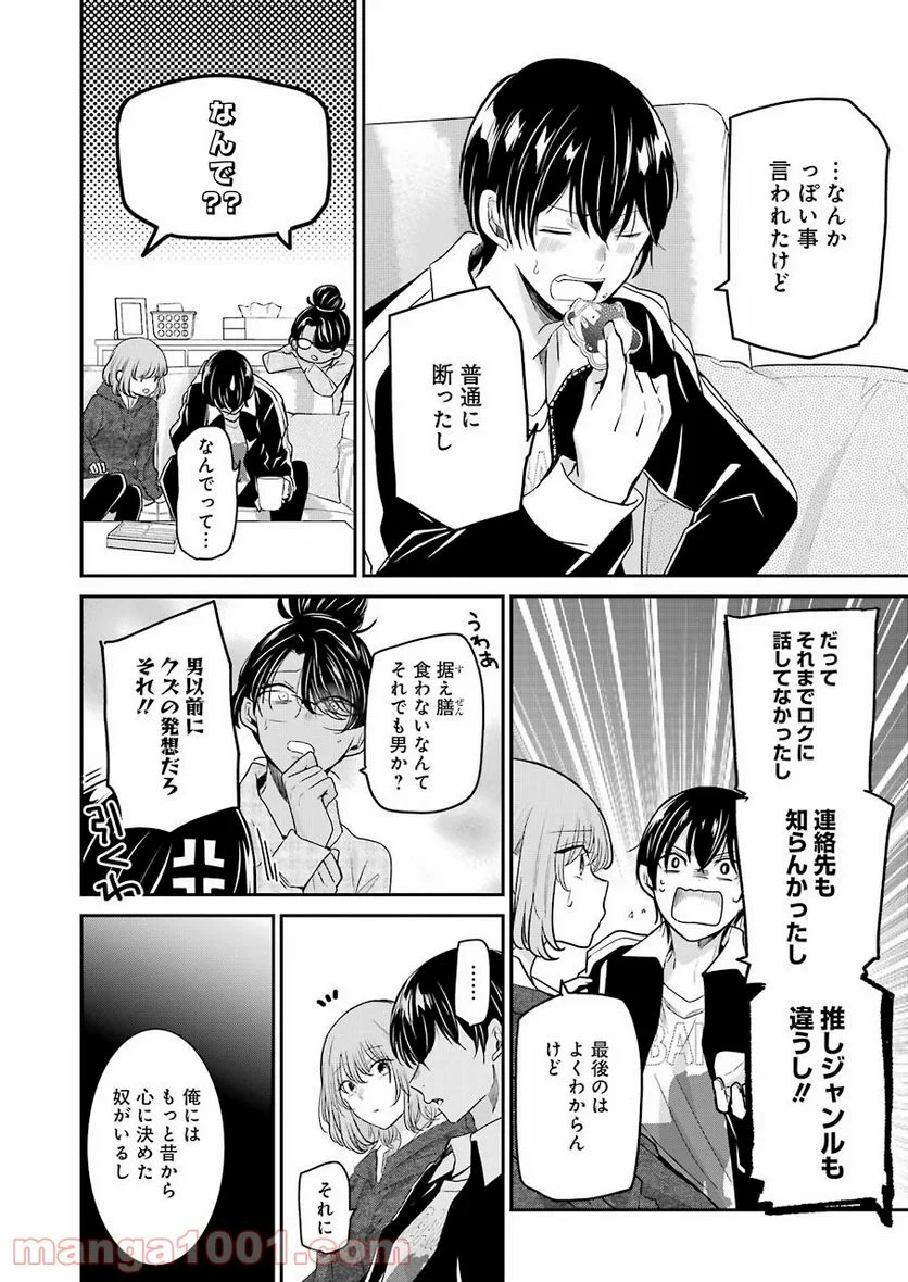 兄の嫁と暮らしています。 - 第110話 - Page 8