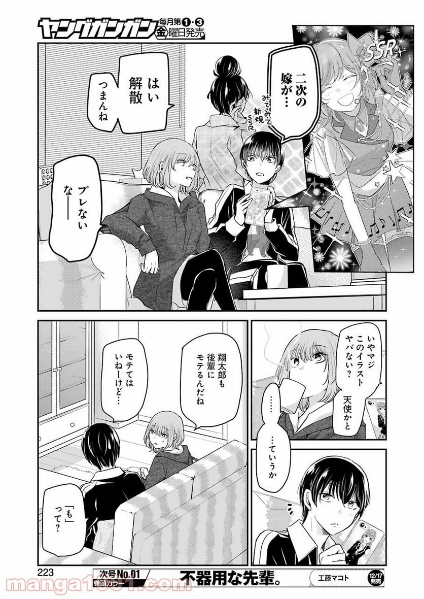 兄の嫁と暮らしています。 - 第110話 - Page 9