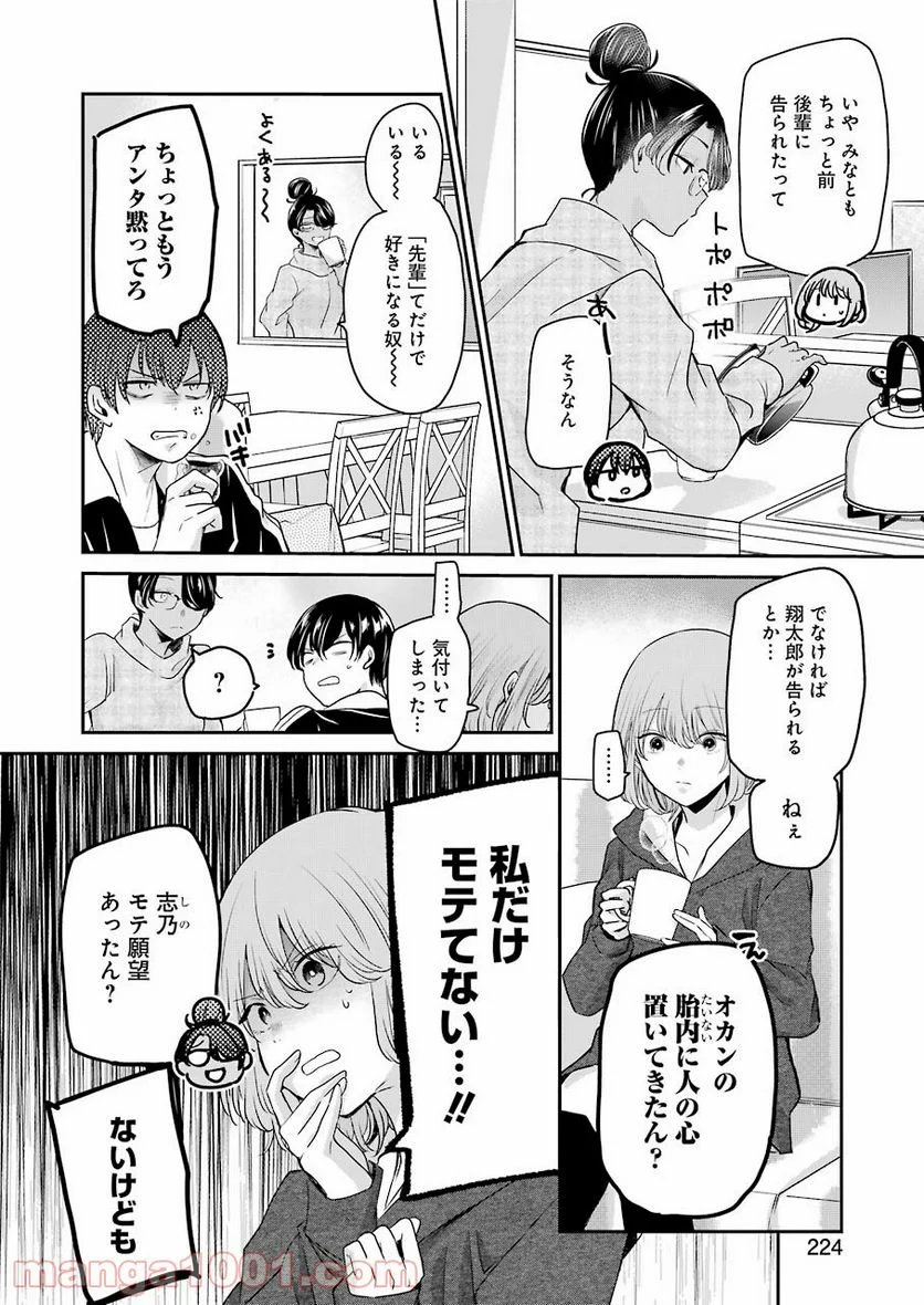 兄の嫁と暮らしています。 - 第110話 - Page 10