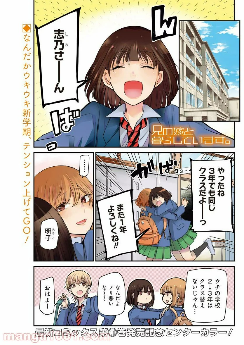 兄の嫁と暮らしています。 - 第111話 - Page 1