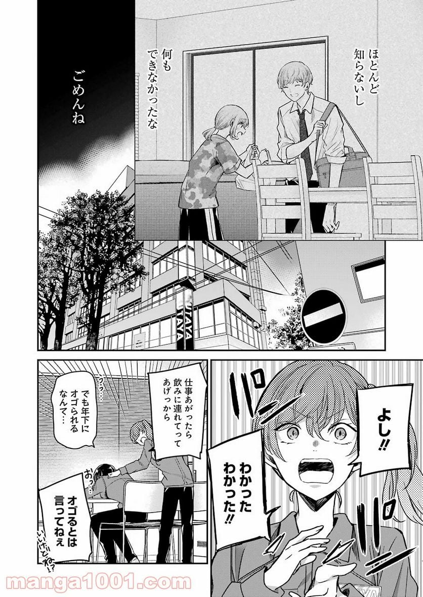 兄の嫁と暮らしています。 - 第111話 - Page 11