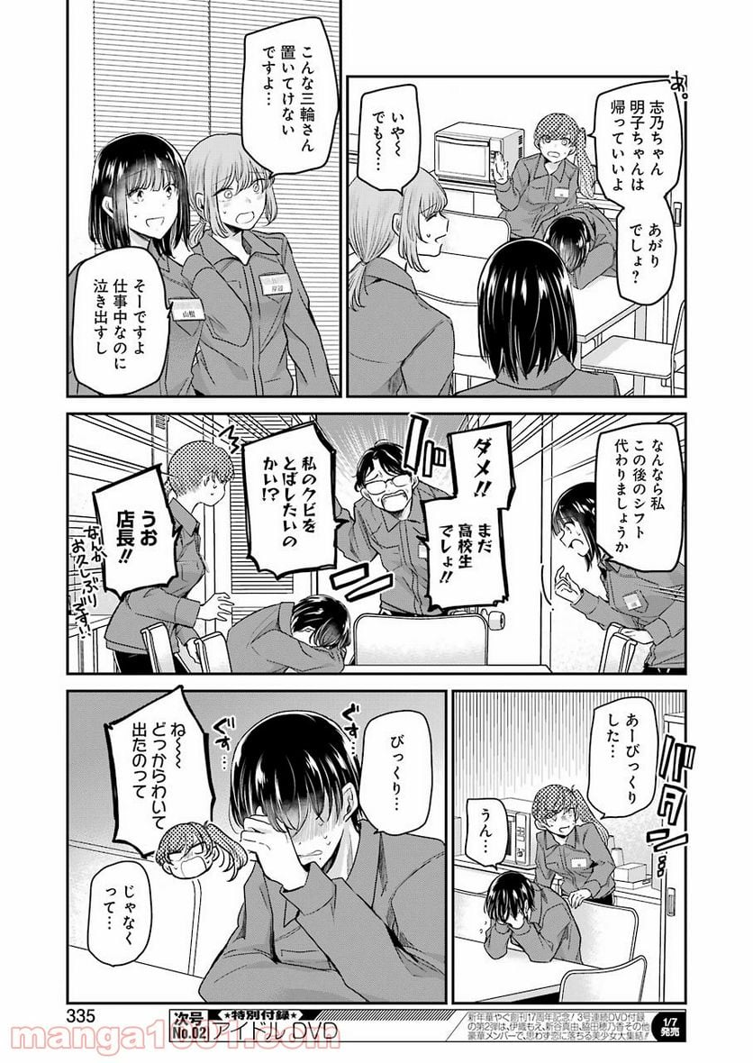 兄の嫁と暮らしています。 - 第111話 - Page 12