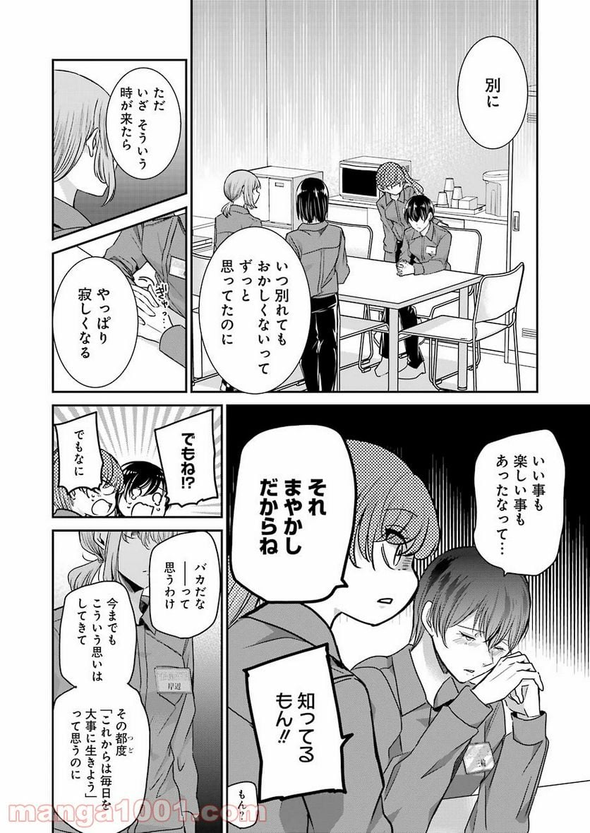 兄の嫁と暮らしています。 - 第111話 - Page 13