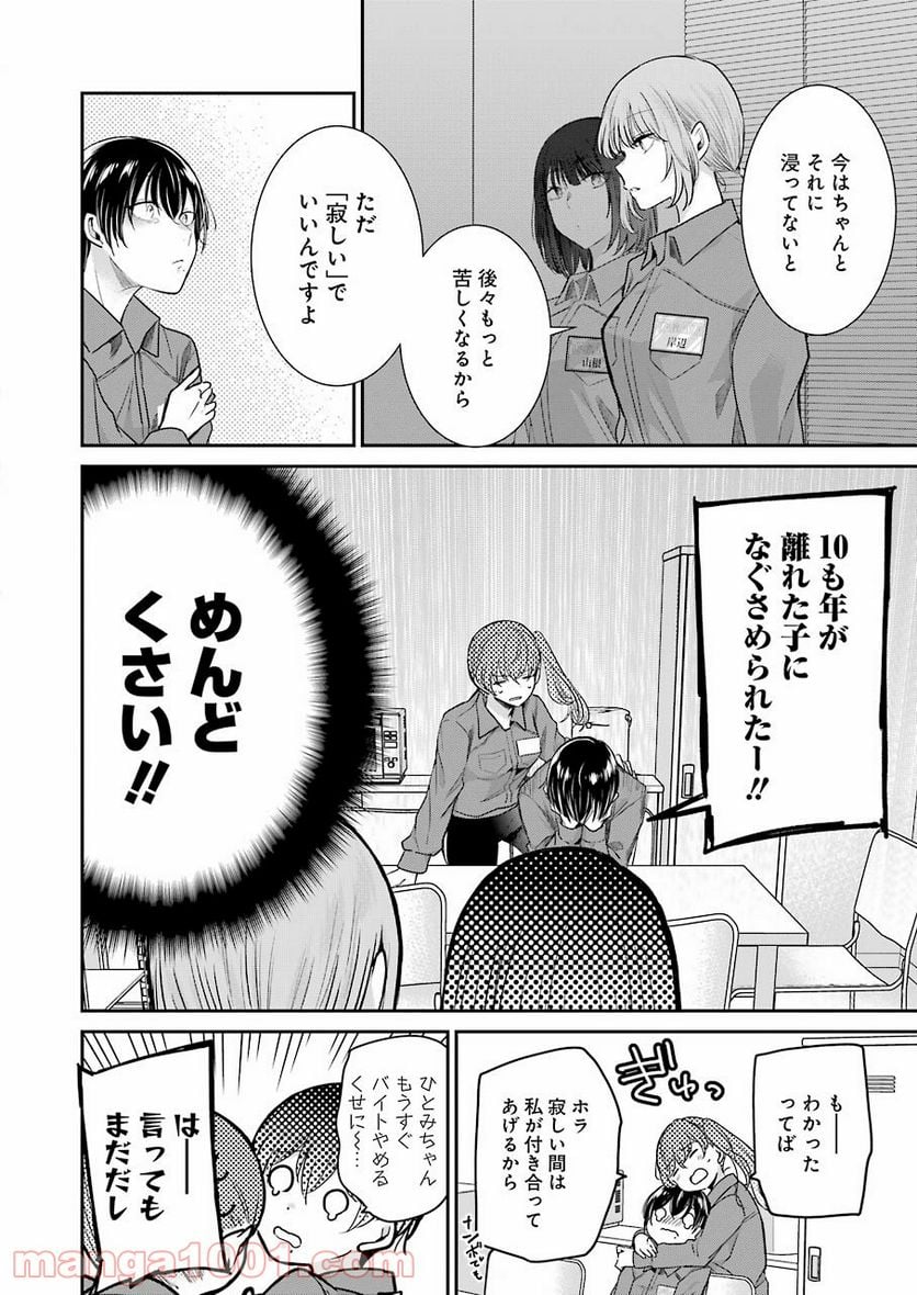 兄の嫁と暮らしています。 - 第111話 - Page 15