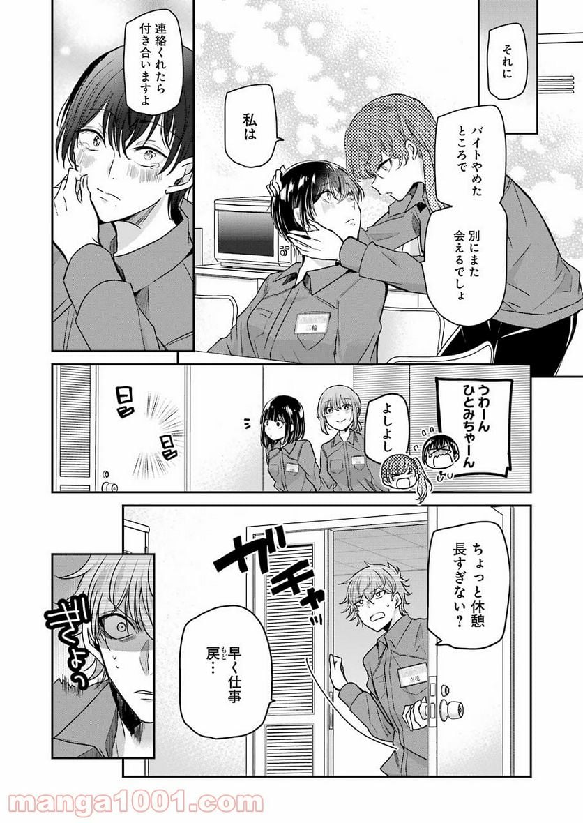 兄の嫁と暮らしています。 - 第111話 - Page 16