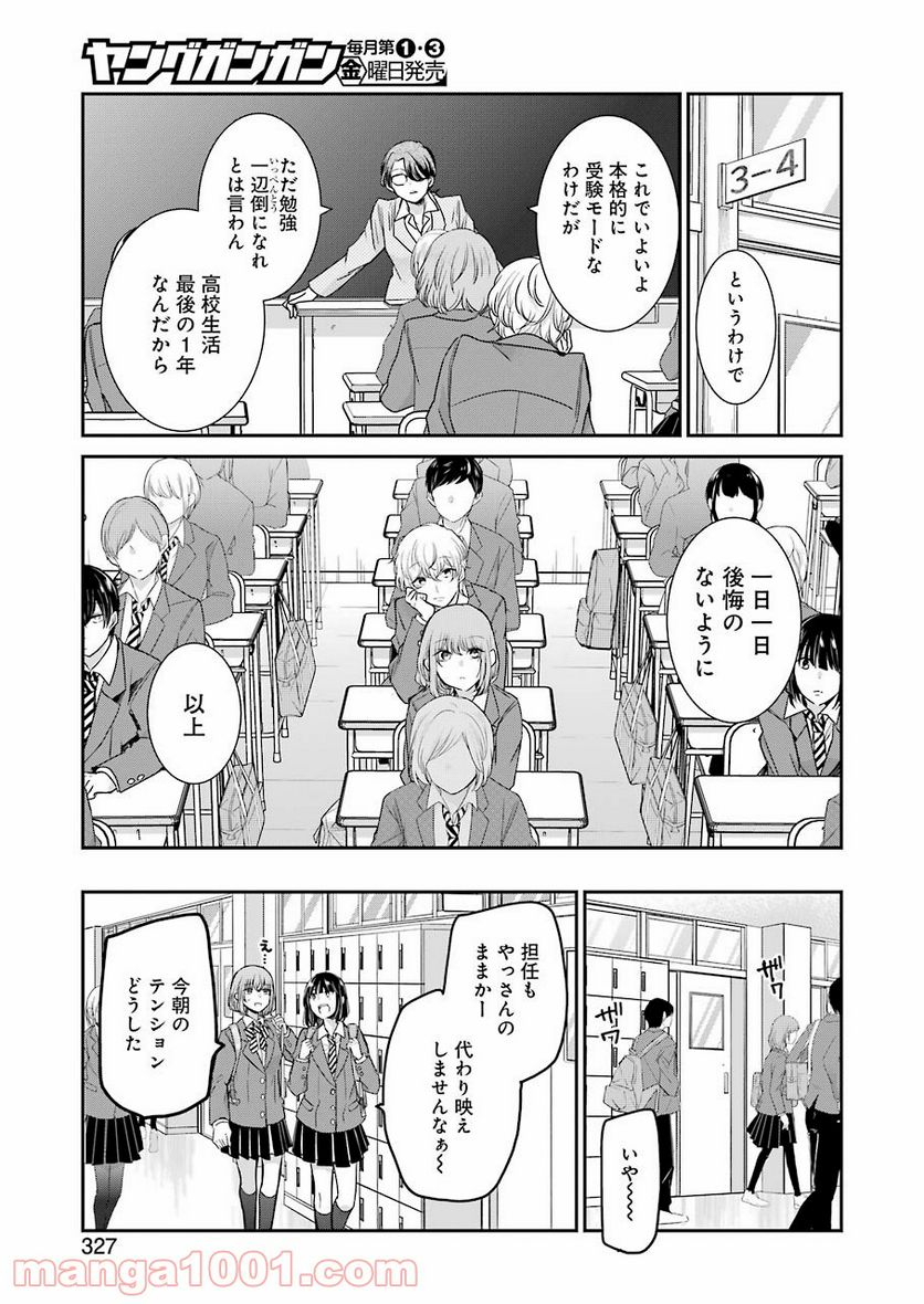 兄の嫁と暮らしています。 - 第111話 - Page 4