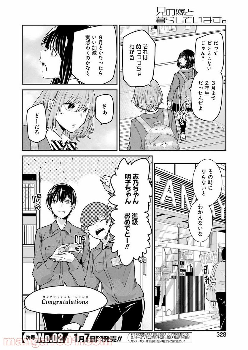 兄の嫁と暮らしています。 - 第111話 - Page 5