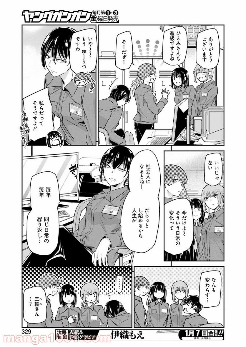 兄の嫁と暮らしています。 - 第111話 - Page 6