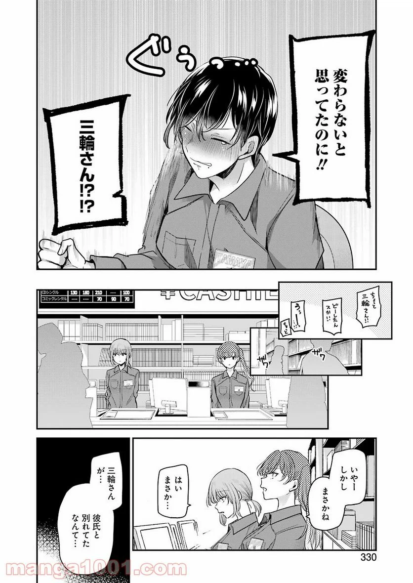 兄の嫁と暮らしています。 - 第111話 - Page 7