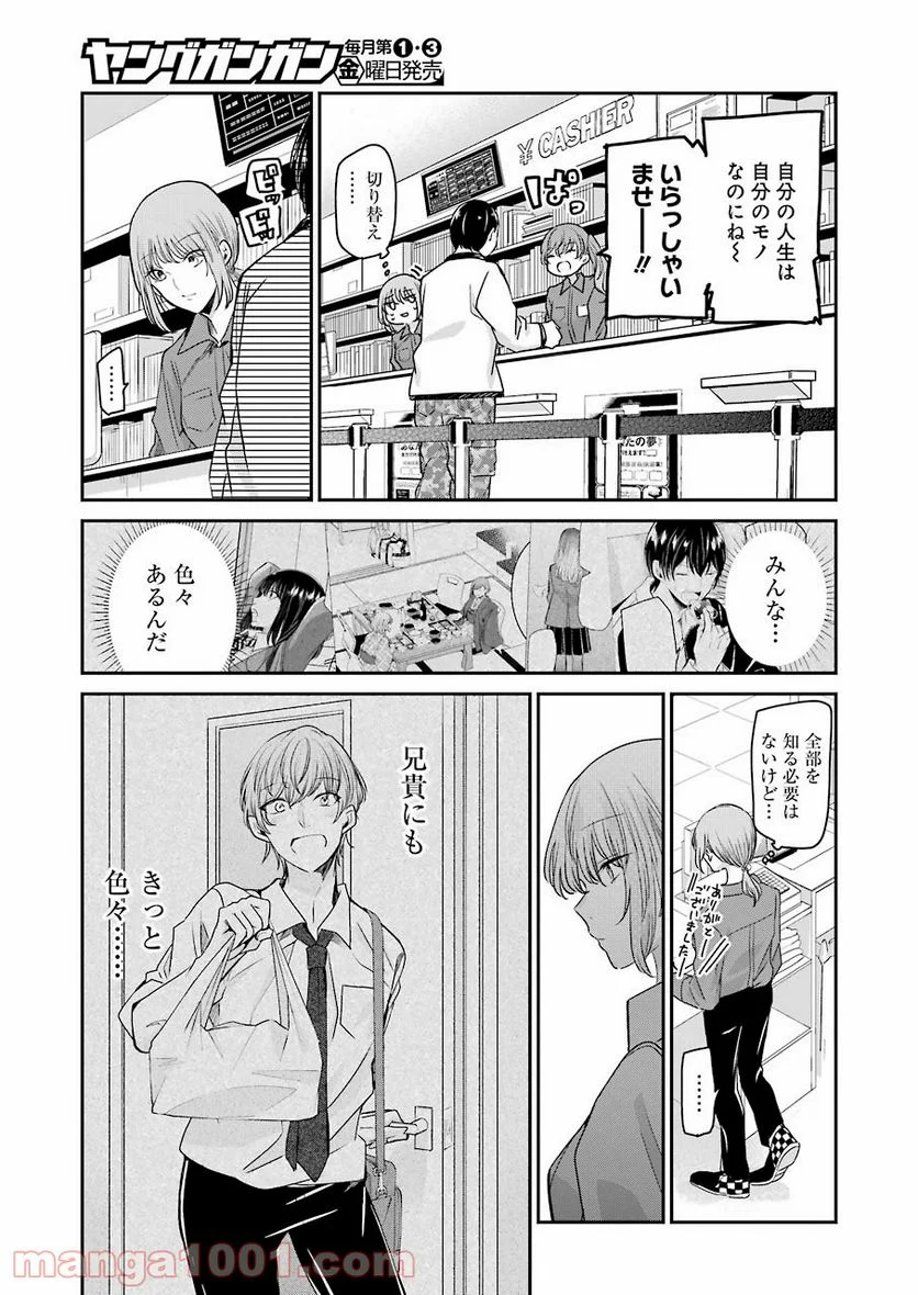 兄の嫁と暮らしています。 - 第111話 - Page 10