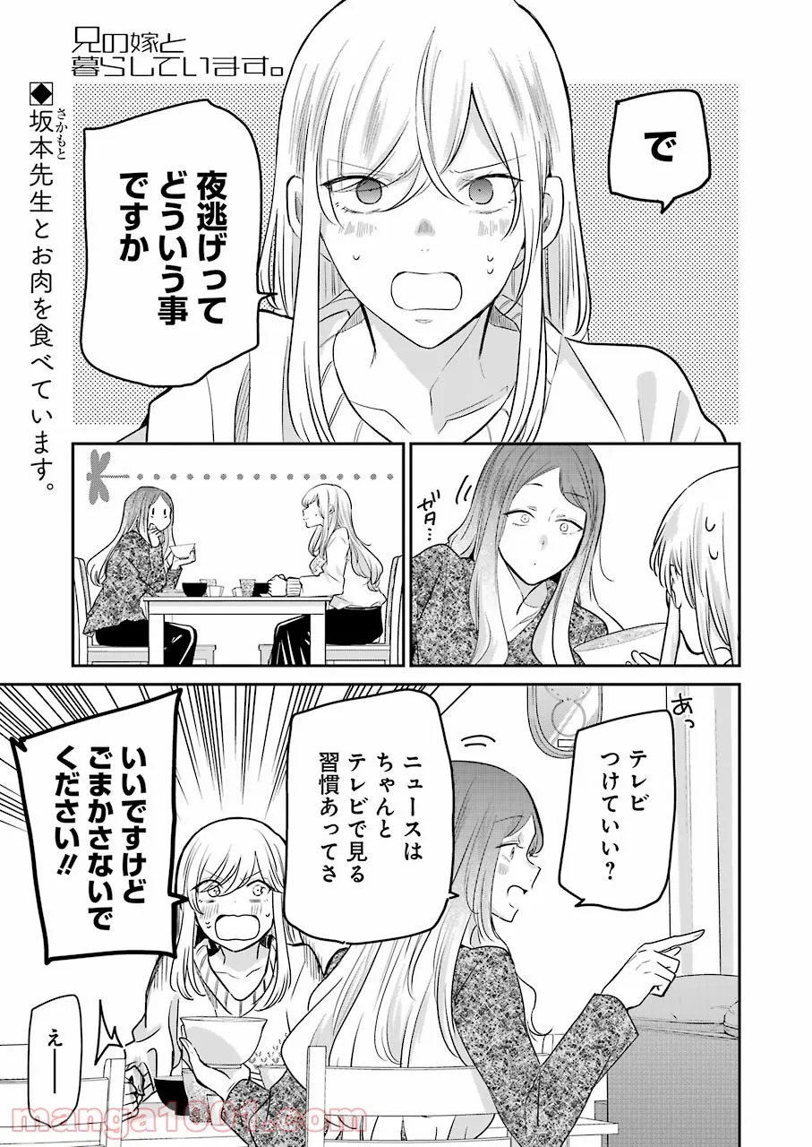 兄の嫁と暮らしています。 - 第113話 - Page 1