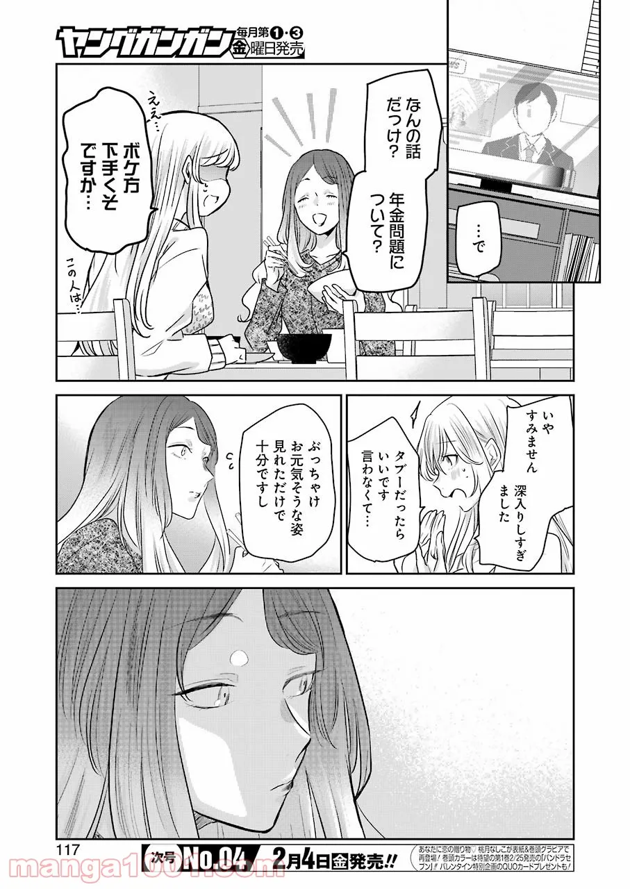 兄の嫁と暮らしています。 - 第113話 - Page 3