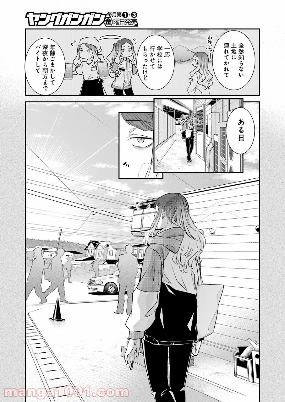 兄の嫁と暮らしています。 - 第113話 - Page 5