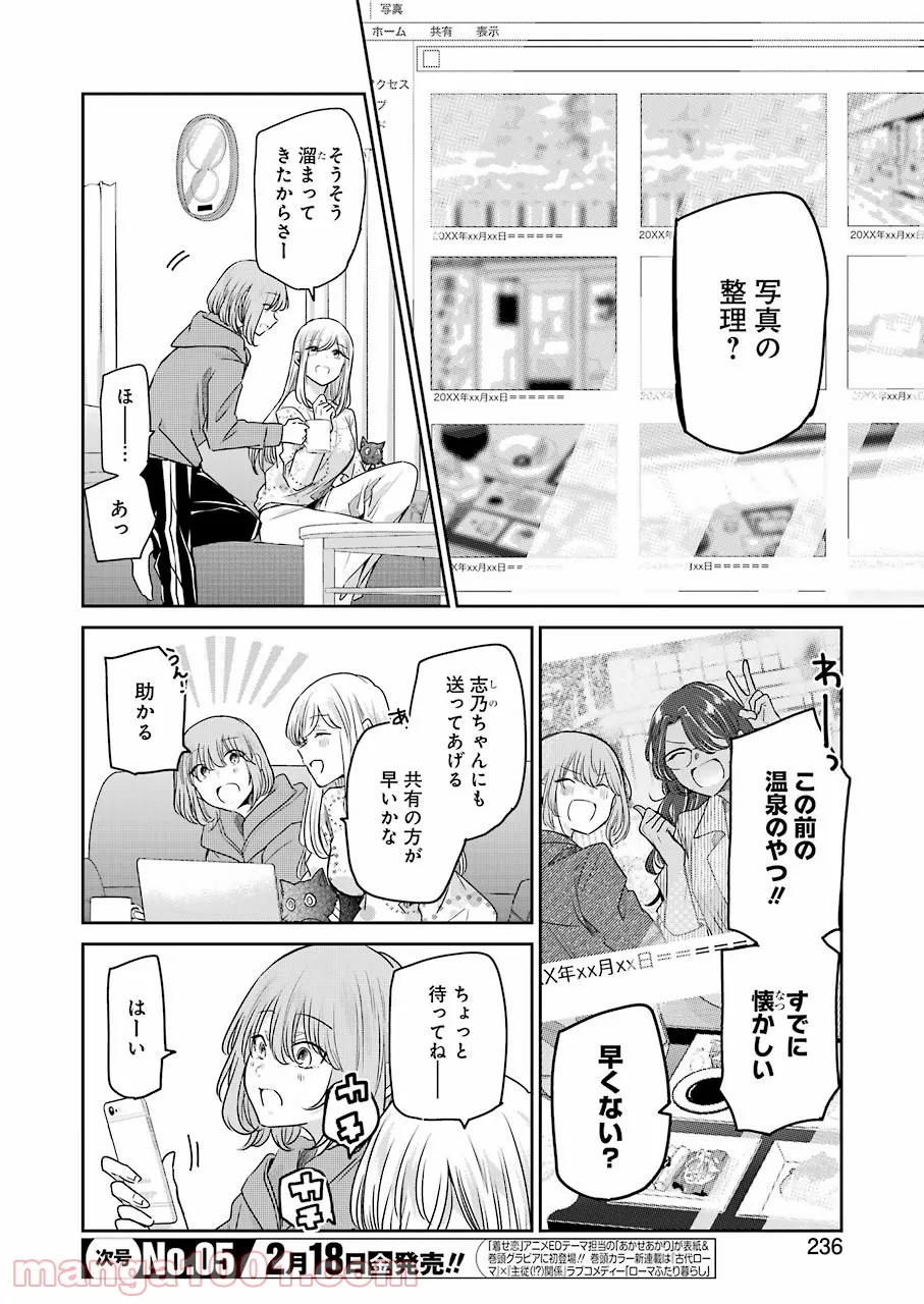 兄の嫁と暮らしています。 - 第114話 - Page 2