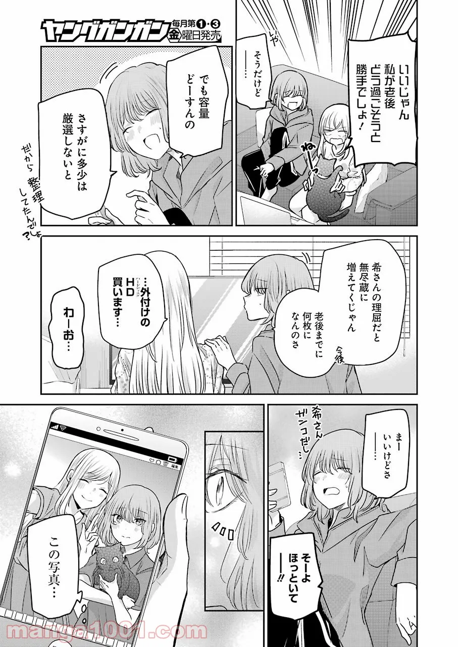 兄の嫁と暮らしています。 - 第114話 - Page 11