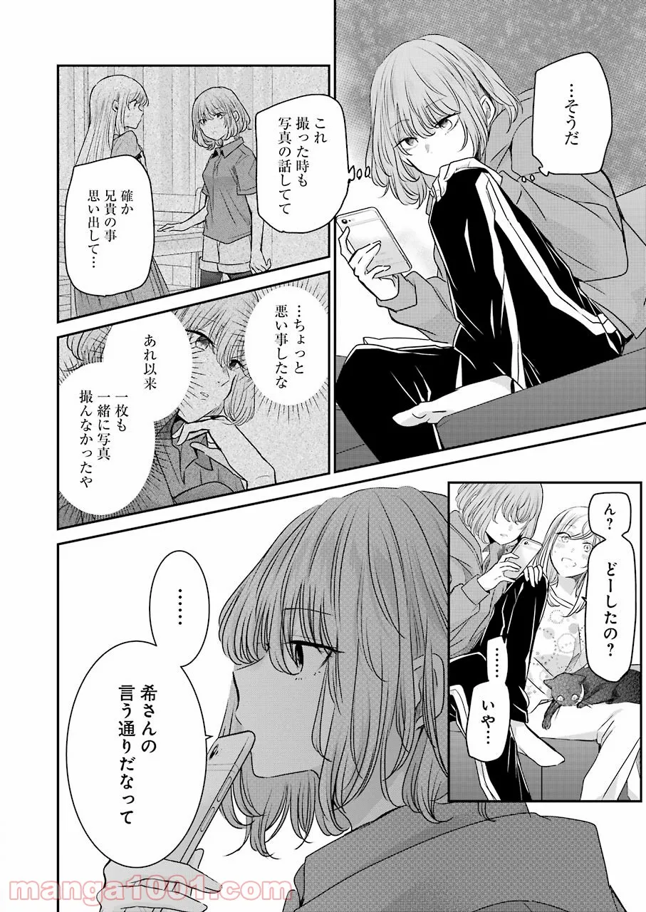 兄の嫁と暮らしています。 - 第114話 - Page 12