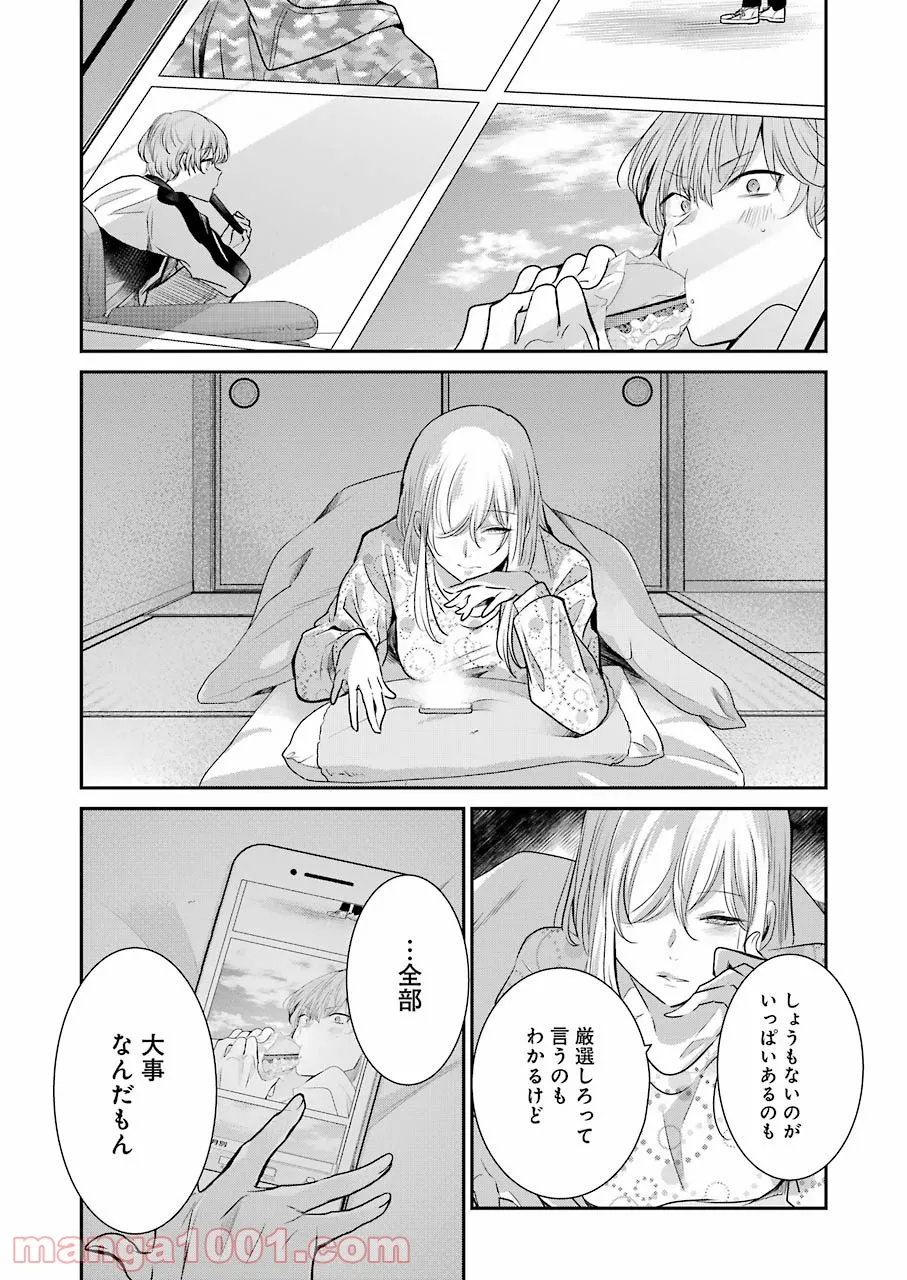 兄の嫁と暮らしています。 - 第114話 - Page 15