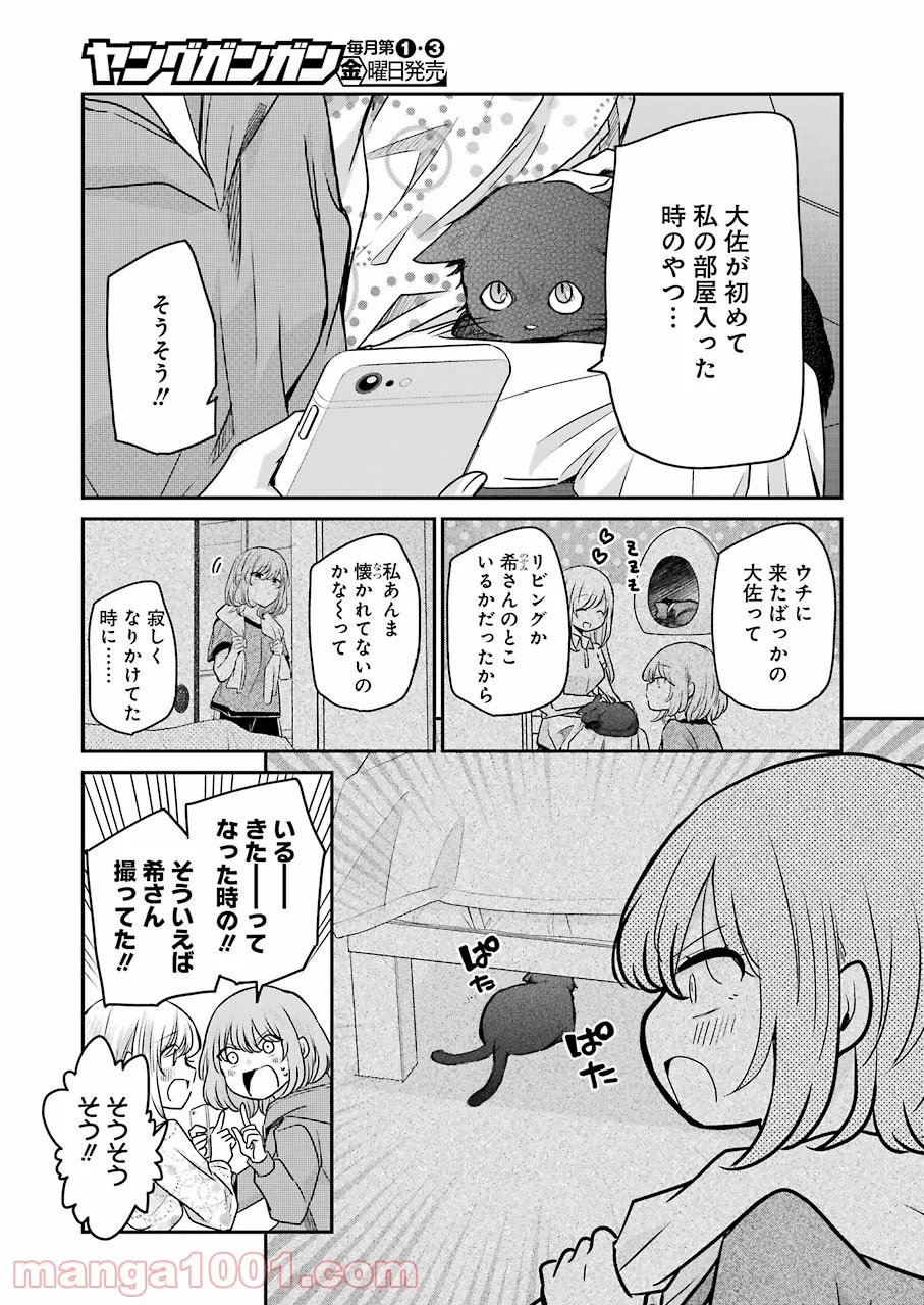 兄の嫁と暮らしています。 - 第114話 - Page 5