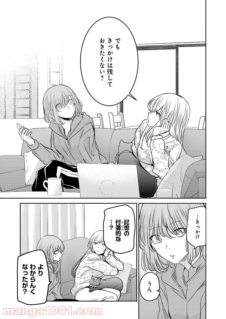 兄の嫁と暮らしています。 - 第114話 - Page 7