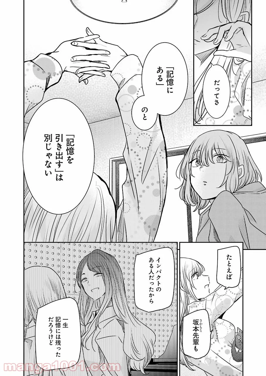 兄の嫁と暮らしています。 - 第114話 - Page 8