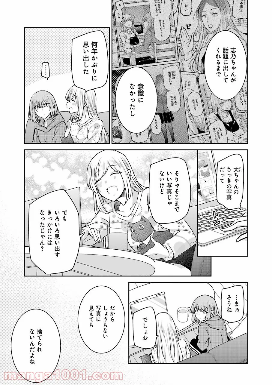 兄の嫁と暮らしています。 - 第114話 - Page 9