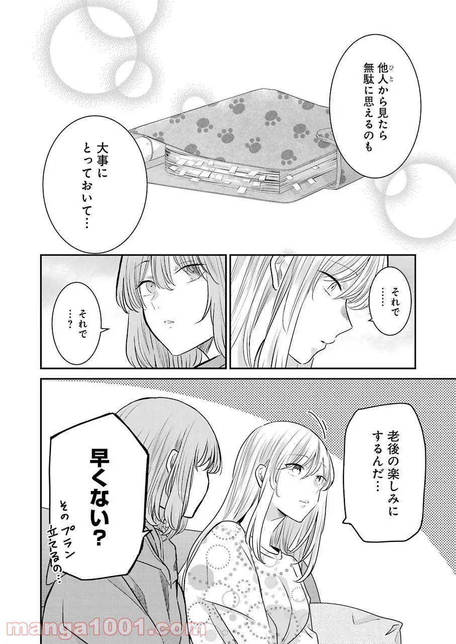 兄の嫁と暮らしています。 - 第114話 - Page 10