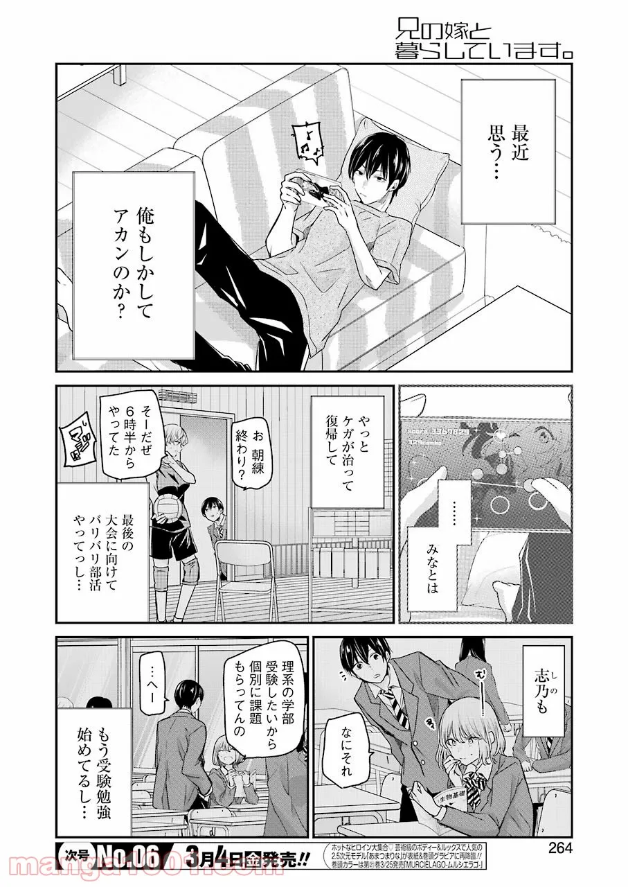 兄の嫁と暮らしています。 - 第115話 - Page 2