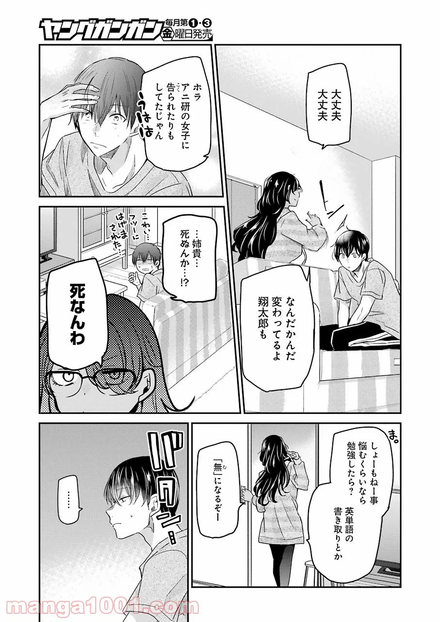 兄の嫁と暮らしています。 - 第115話 - Page 11