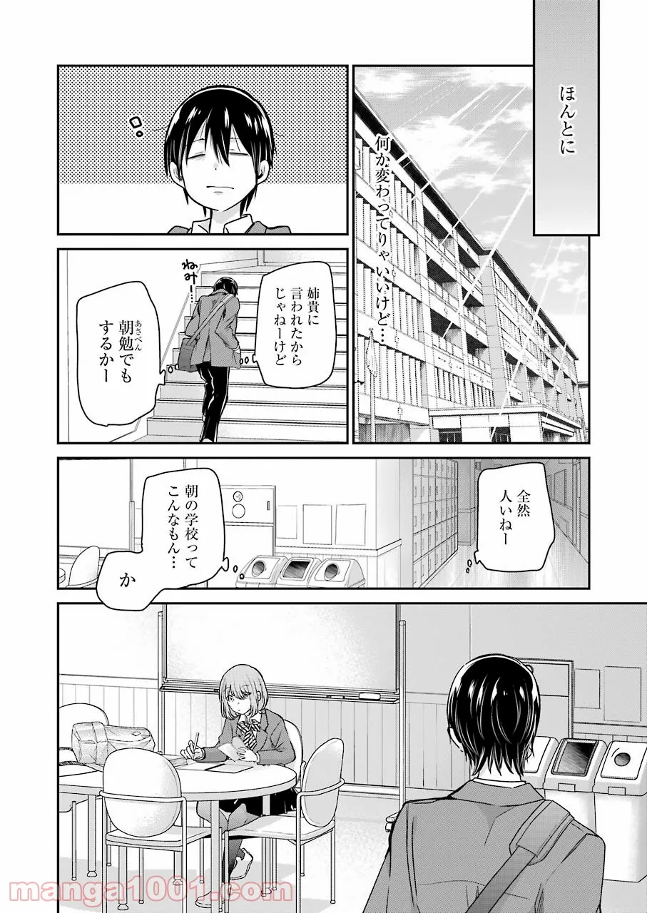 兄の嫁と暮らしています。 - 第115話 - Page 12