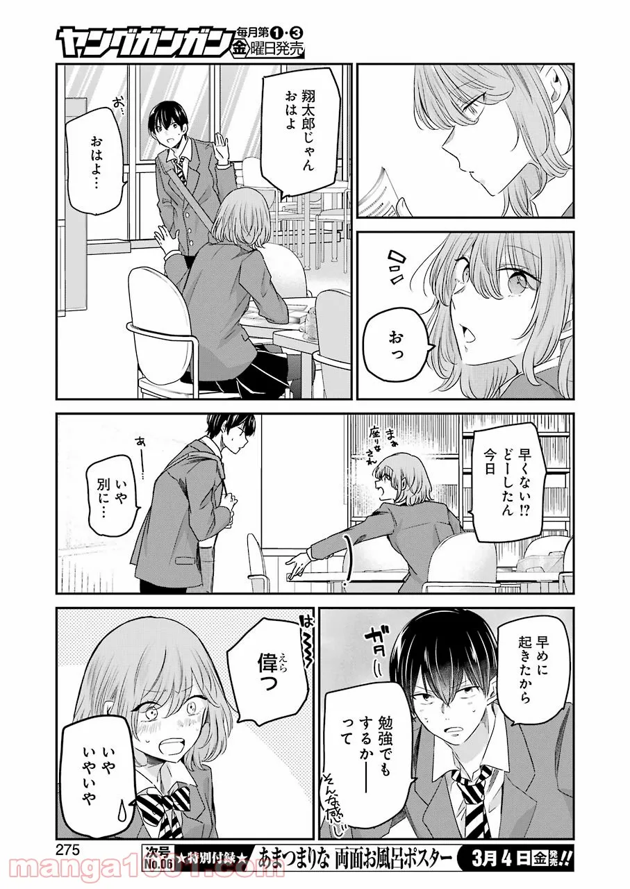 兄の嫁と暮らしています。 - 第115話 - Page 13