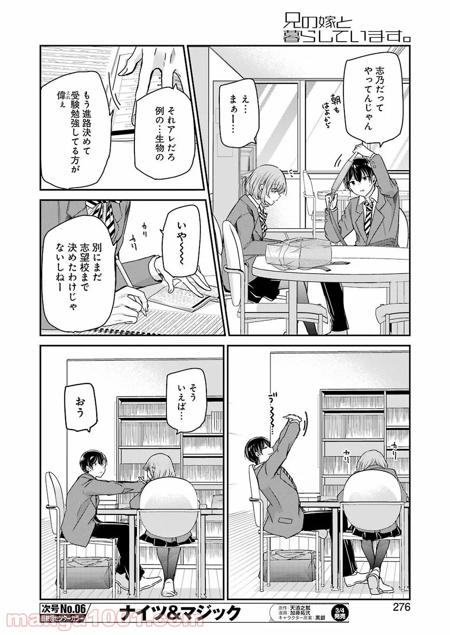 兄の嫁と暮らしています。 - 第115話 - Page 14