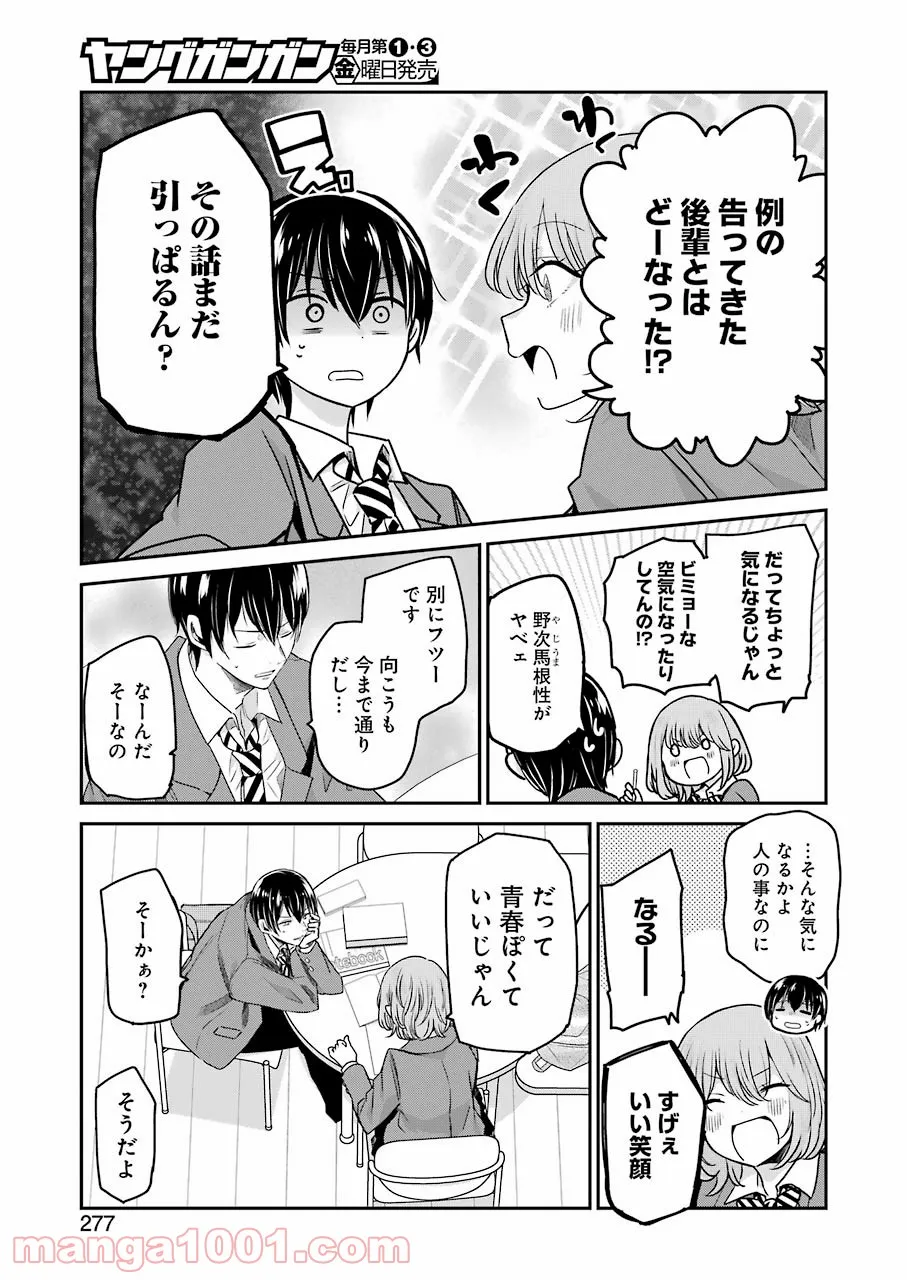 兄の嫁と暮らしています。 - 第115話 - Page 15